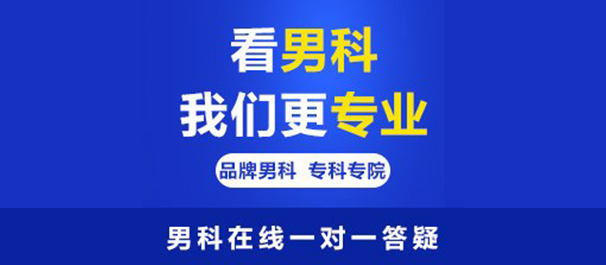 中山东方泌尿专科医院治男人早泄怎样?